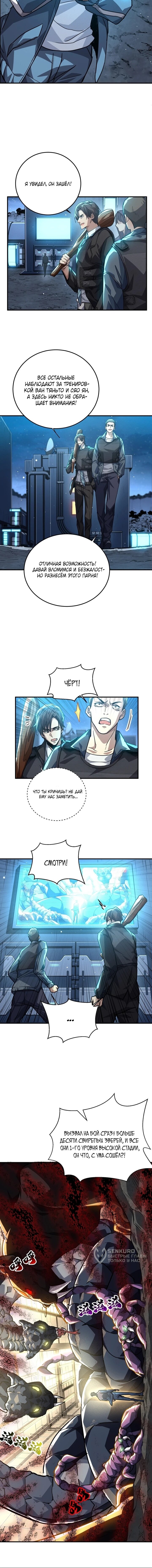 Read Высокие боевые искусства Сокрушить три тысячи императоров одной рукой RU Manga Online