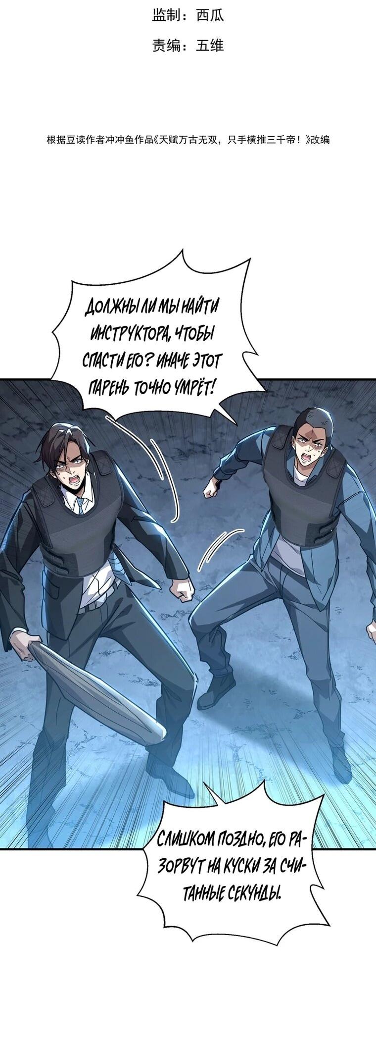 Read Высокие боевые искусства Сокрушить три тысячи императоров одной рукой RU Manga Online