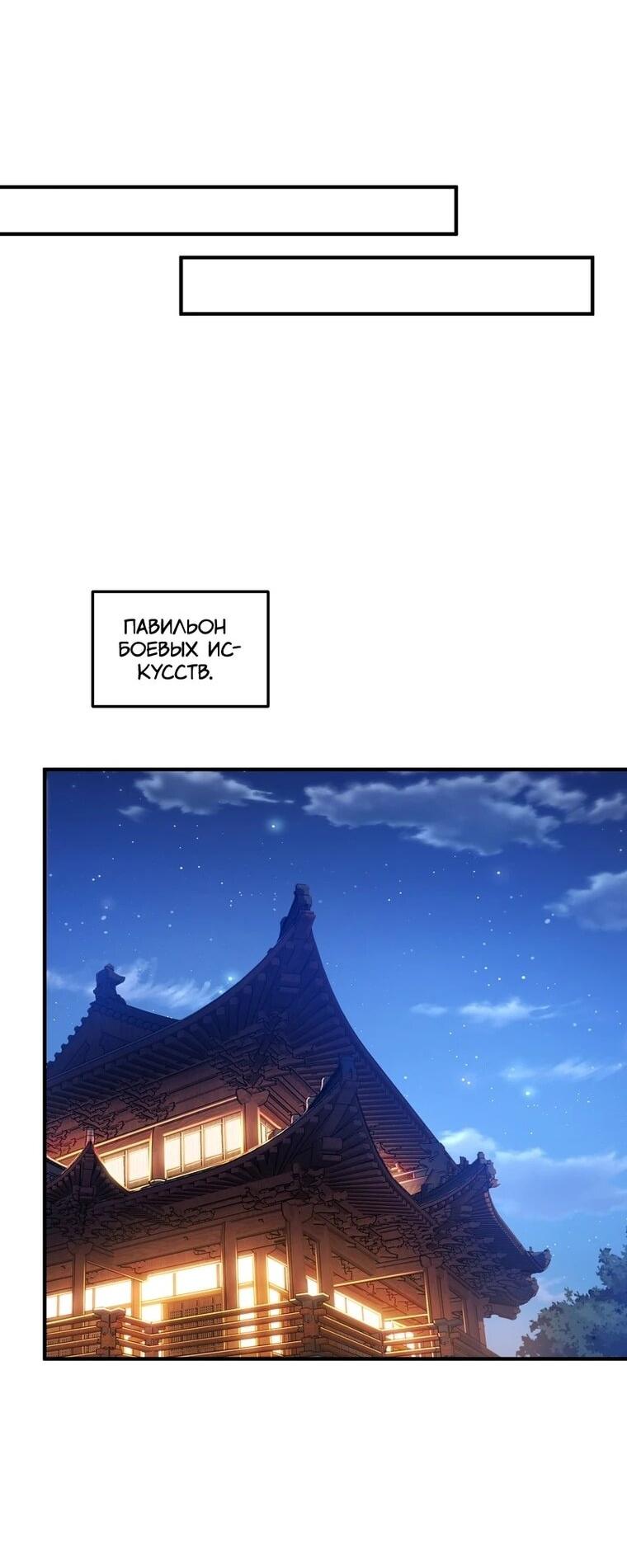 Read Высокие боевые искусства Сокрушить три тысячи императоров одной рукой RU Manga Online