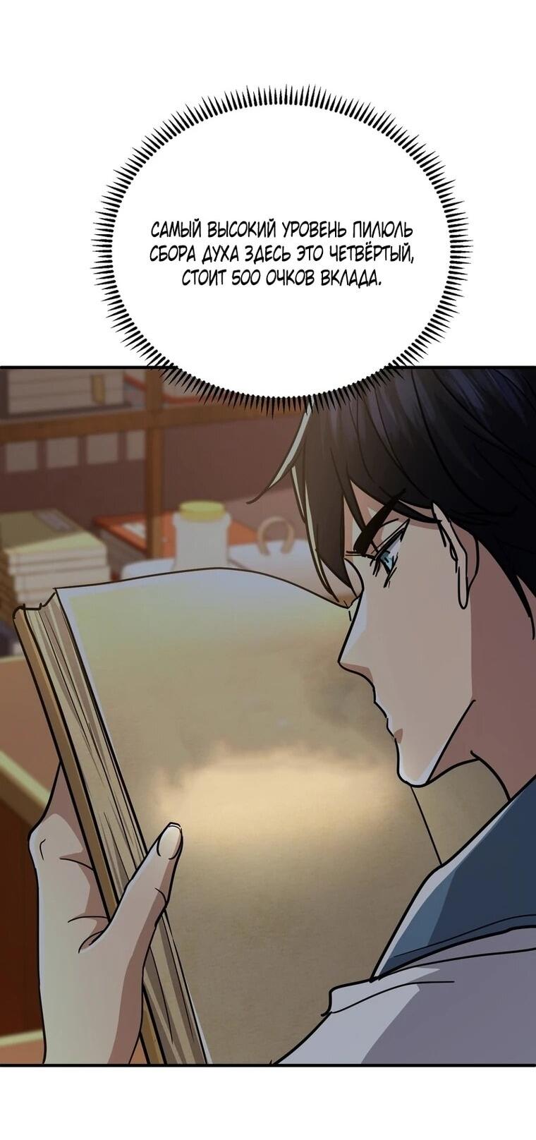 Read Высокие боевые искусства Сокрушить три тысячи императоров одной рукой RU Manga Online
