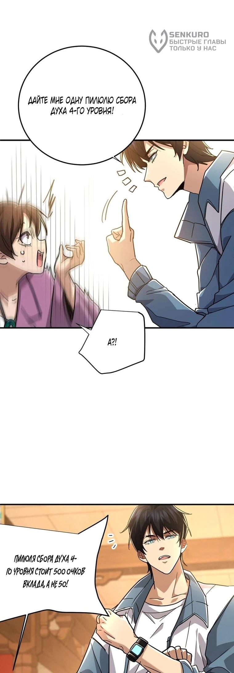 Read Высокие боевые искусства Сокрушить три тысячи императоров одной рукой RU Manga Online