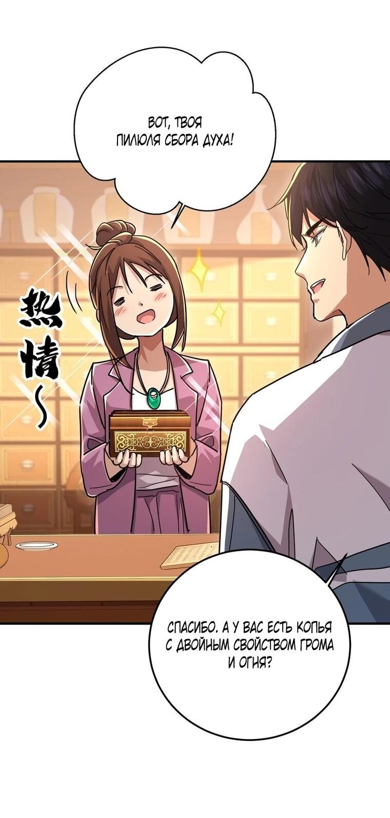 Read Высокие боевые искусства Сокрушить три тысячи императоров одной рукой RU Manga Online