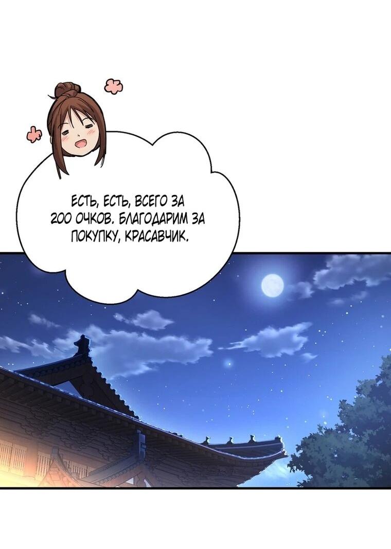 Read Высокие боевые искусства Сокрушить три тысячи императоров одной рукой RU Manga Online