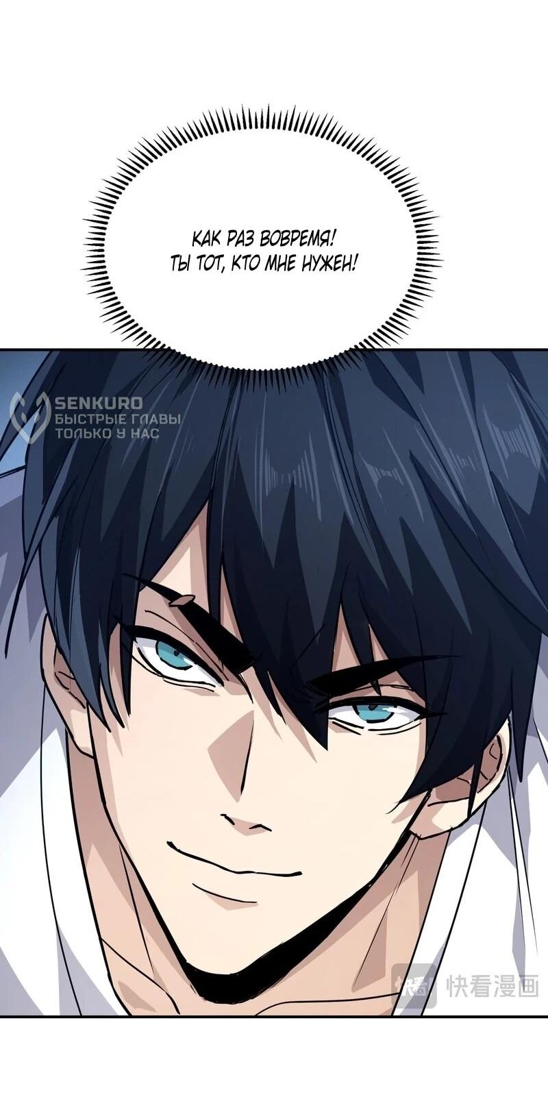 Read Высокие боевые искусства Сокрушить три тысячи императоров одной рукой RU Manga Online