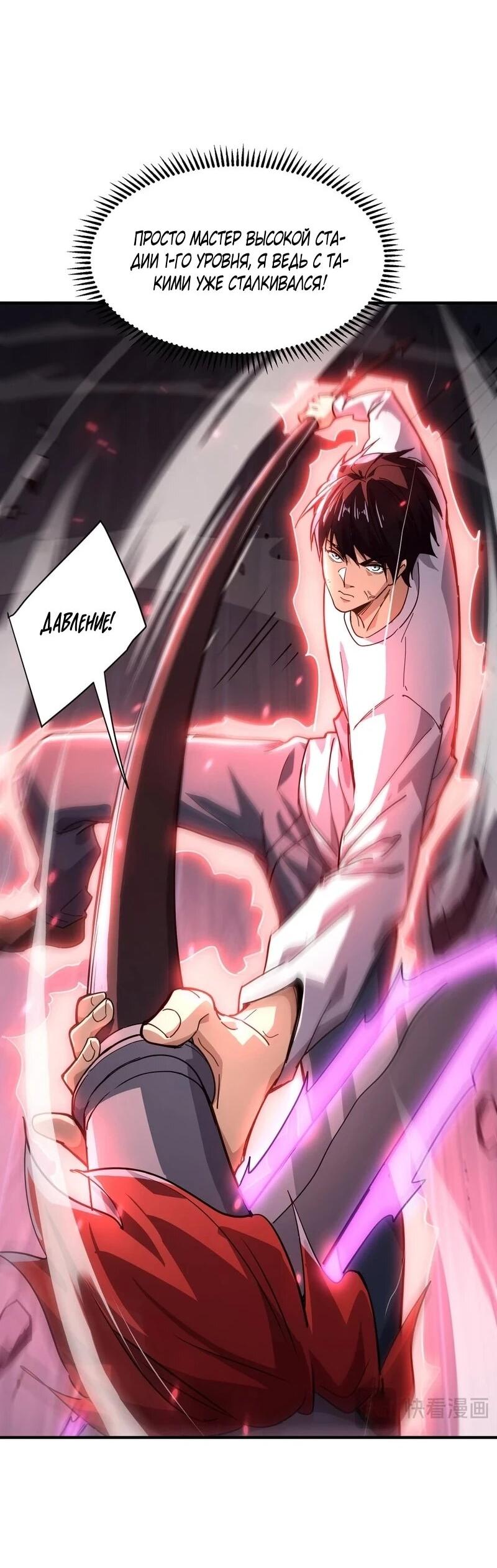 Read Высокие боевые искусства Сокрушить три тысячи императоров одной рукой RU Manga Online