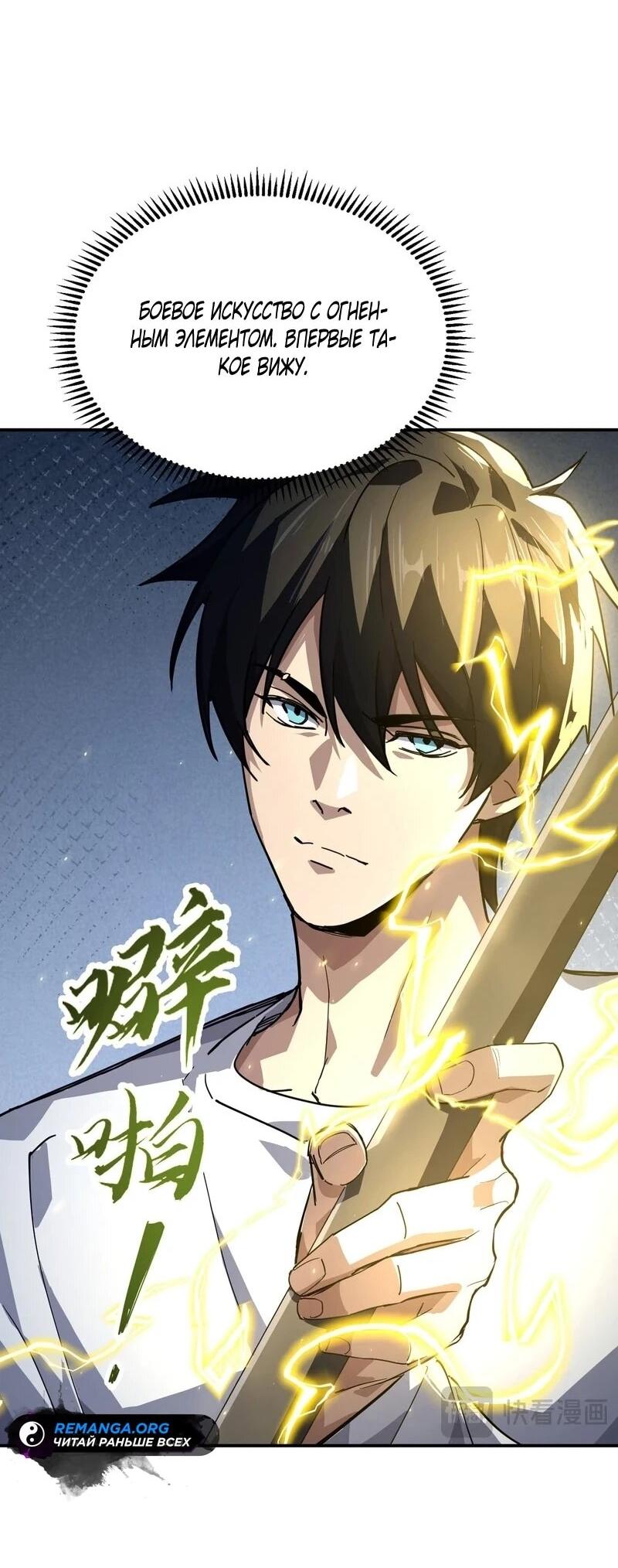 Read Высокие боевые искусства Сокрушить три тысячи императоров одной рукой RU Manga Online