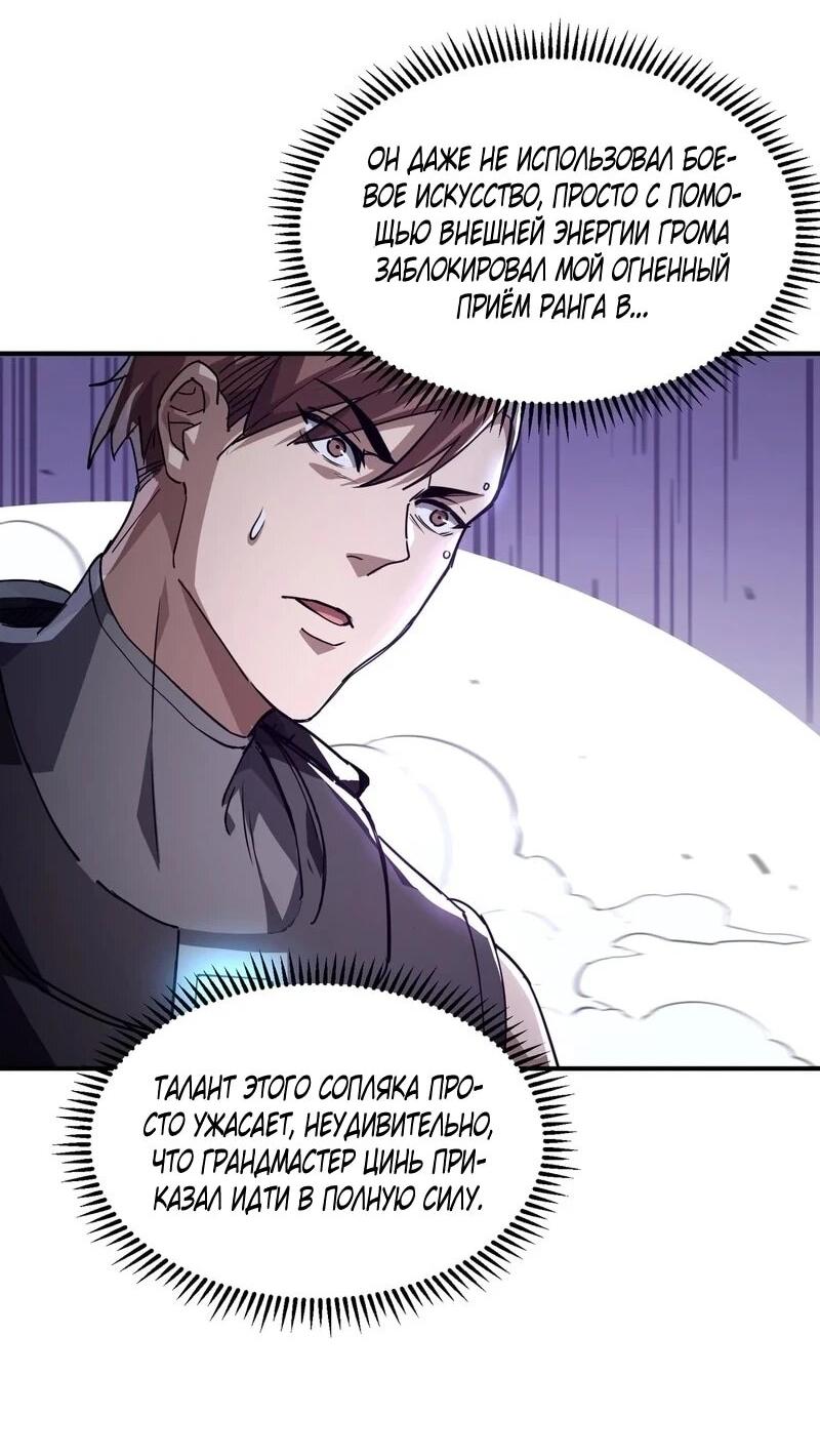 Read Высокие боевые искусства Сокрушить три тысячи императоров одной рукой RU Manga Online