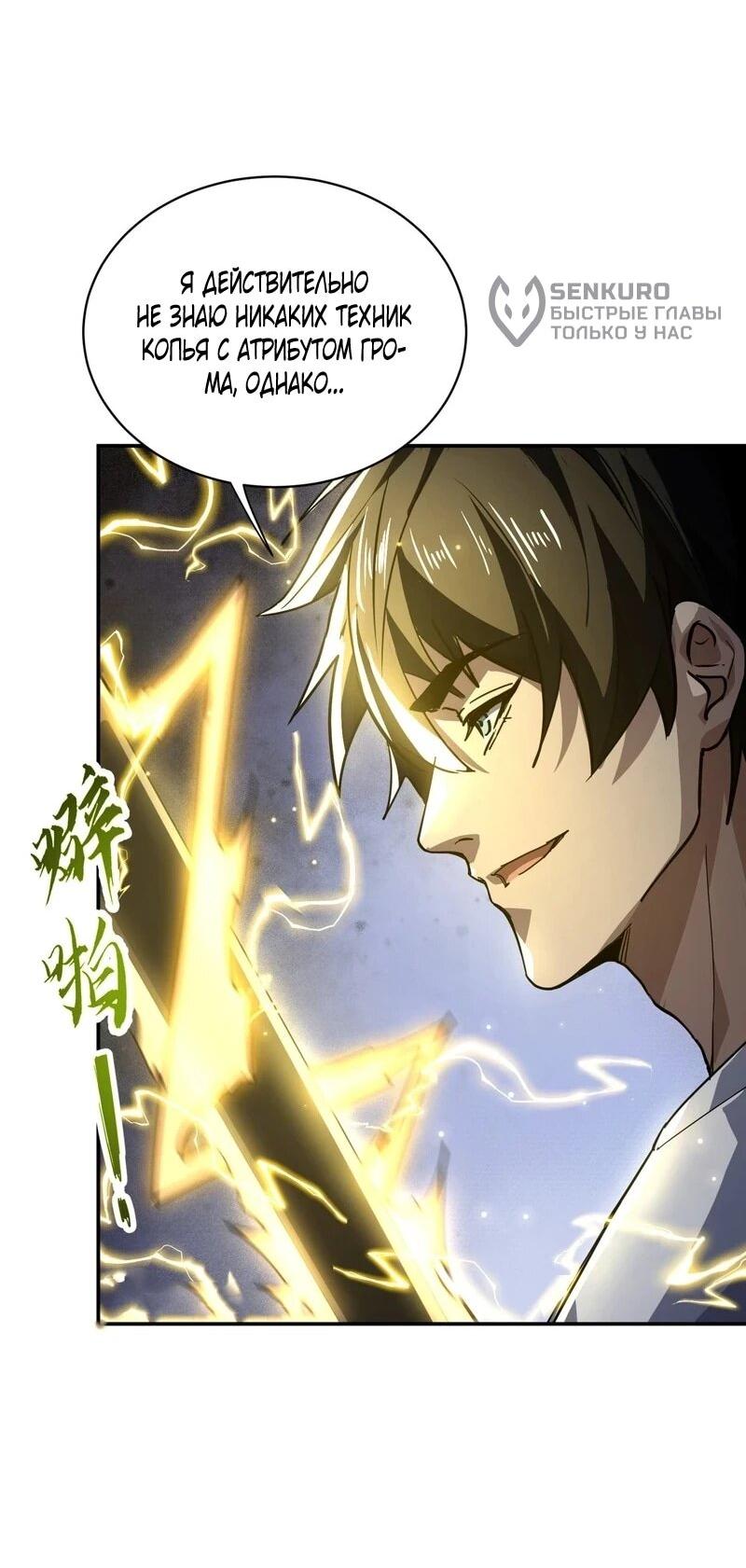 Read Высокие боевые искусства Сокрушить три тысячи императоров одной рукой RU Manga Online