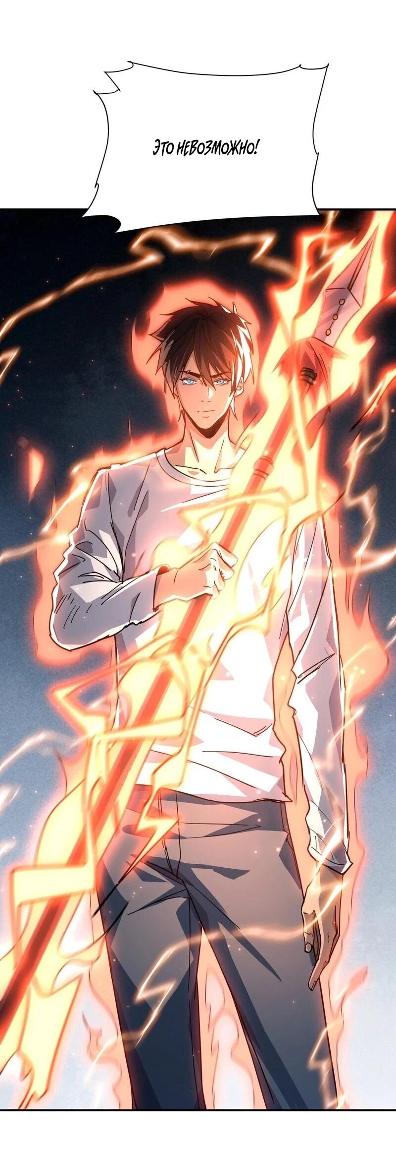 Read Высокие боевые искусства Сокрушить три тысячи императоров одной рукой RU Manga Online