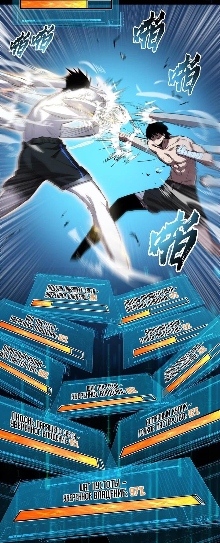 Read Высокие боевые искусства Сокрушить три тысячи императоров одной рукой RU Manga Online