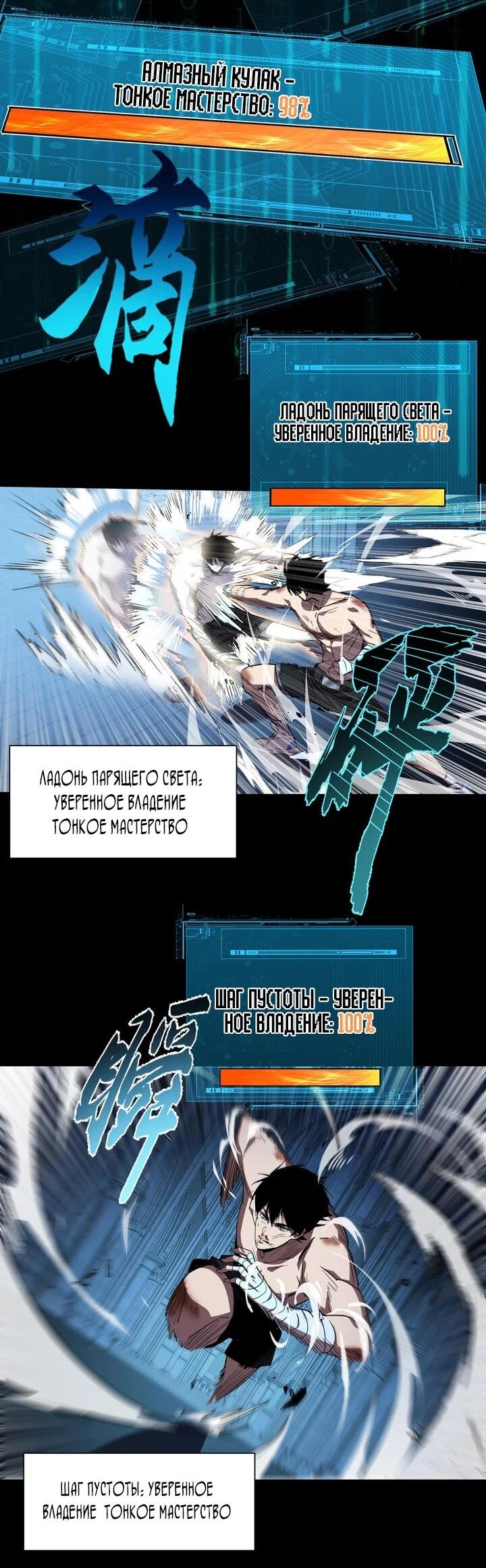 Read Высокие боевые искусства Сокрушить три тысячи императоров одной рукой RU Manga Online