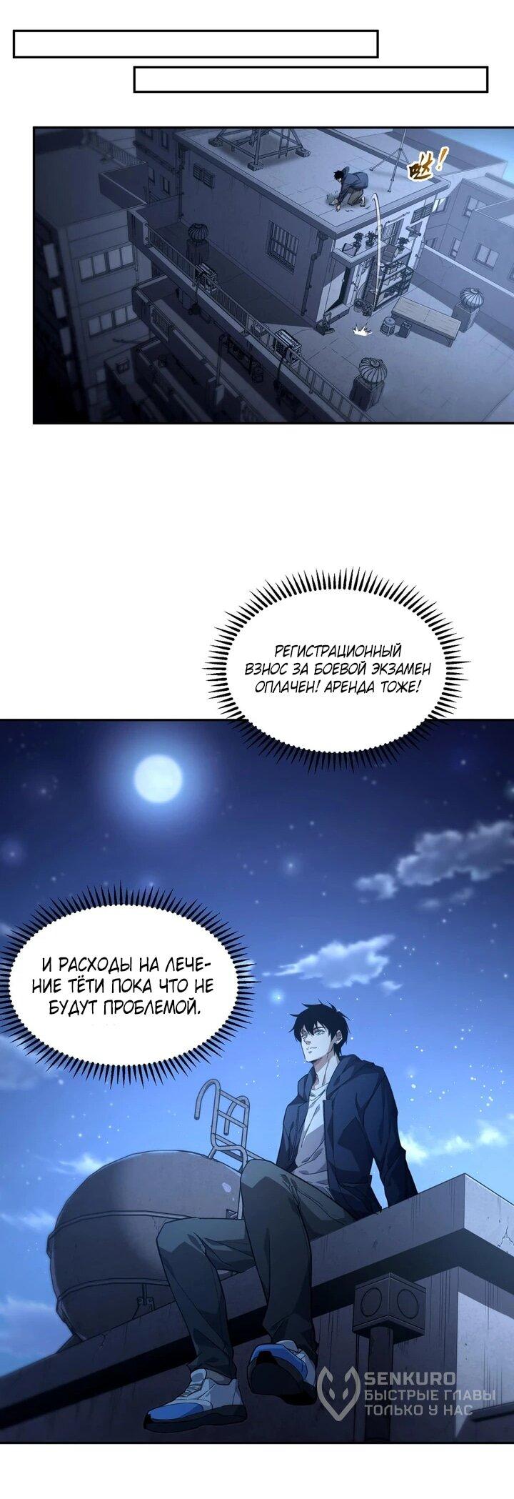 Read Высокие боевые искусства Сокрушить три тысячи императоров одной рукой RU Manga Online