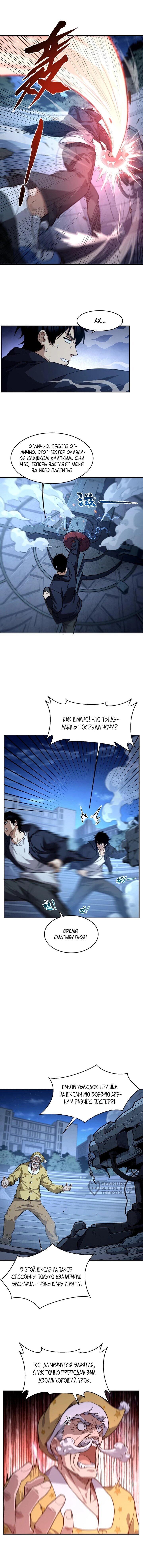 Read Высокие боевые искусства Сокрушить три тысячи императоров одной рукой RU Manga Online