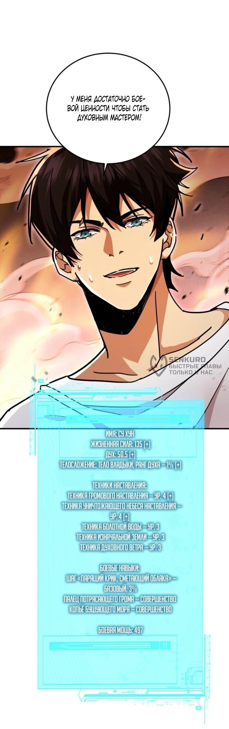 Read Высокие боевые искусства Сокрушить три тысячи императоров одной рукой RU Manga Online