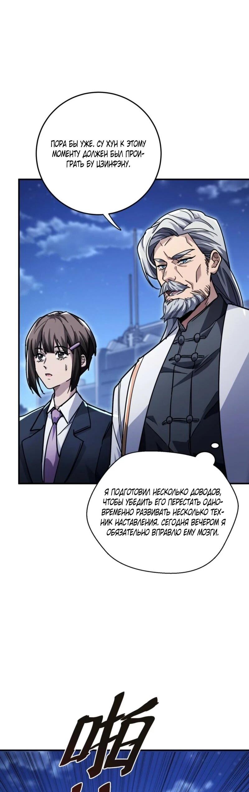Read Высокие боевые искусства Сокрушить три тысячи императоров одной рукой RU Manga Online