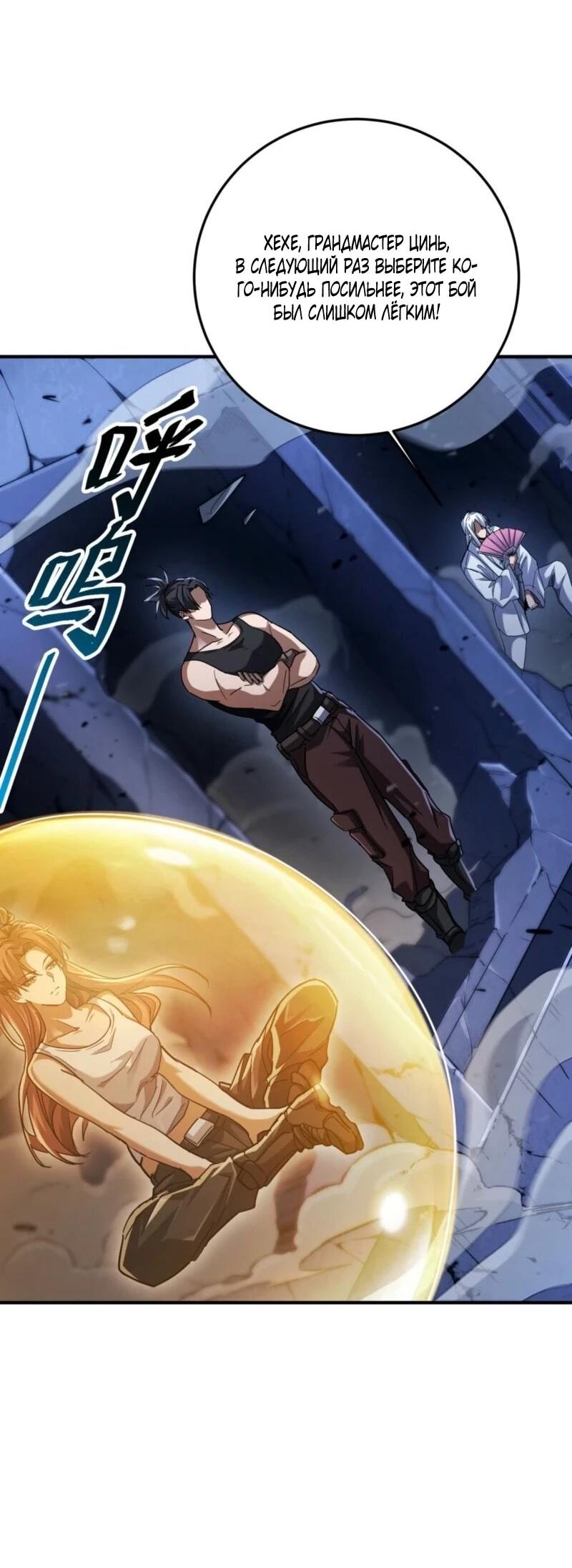 Read Высокие боевые искусства Сокрушить три тысячи императоров одной рукой RU Manga Online