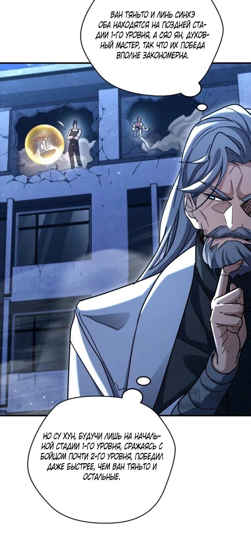 Read Высокие боевые искусства Сокрушить три тысячи императоров одной рукой RU Manga Online