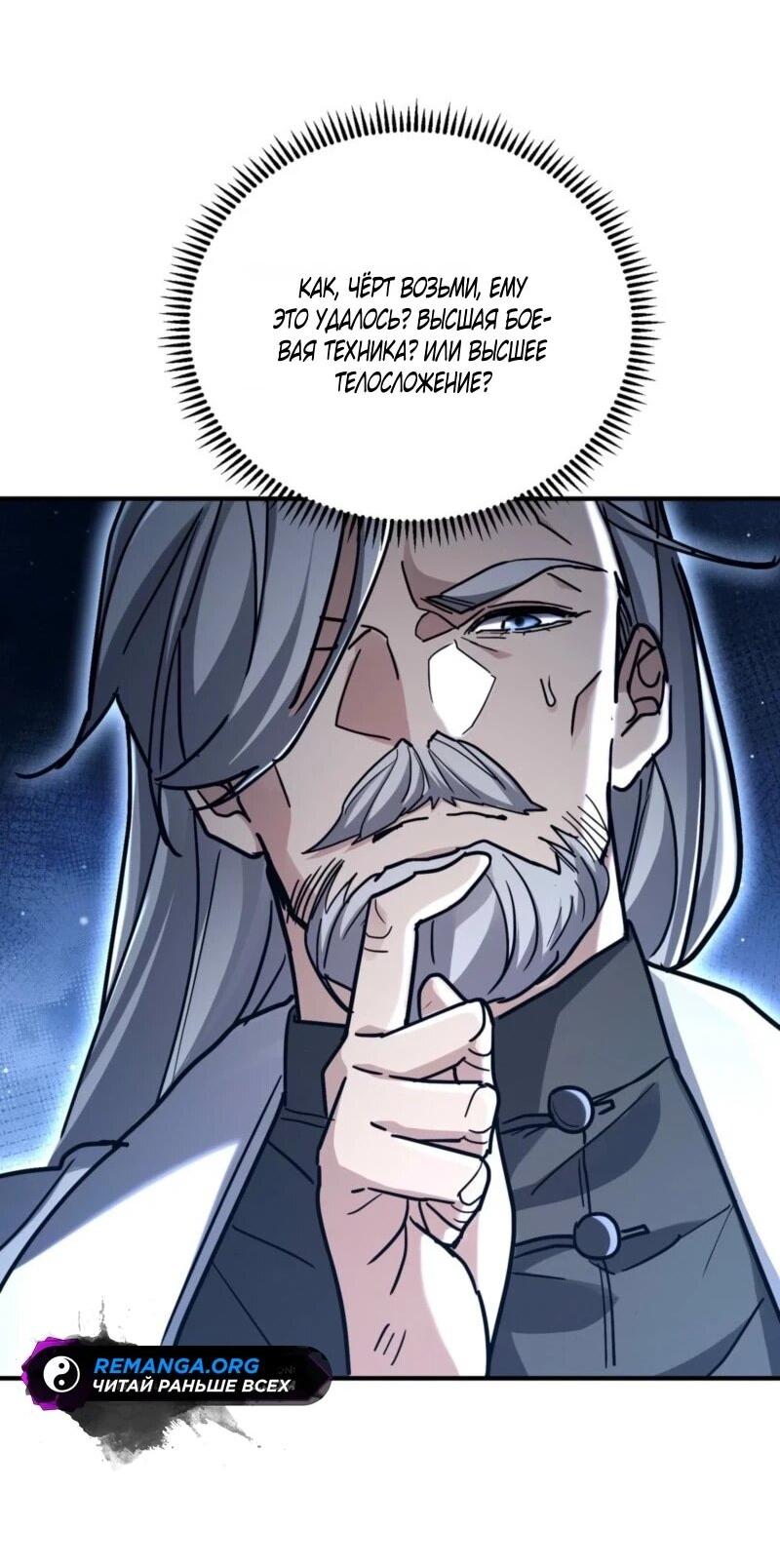 Read Высокие боевые искусства Сокрушить три тысячи императоров одной рукой RU Manga Online