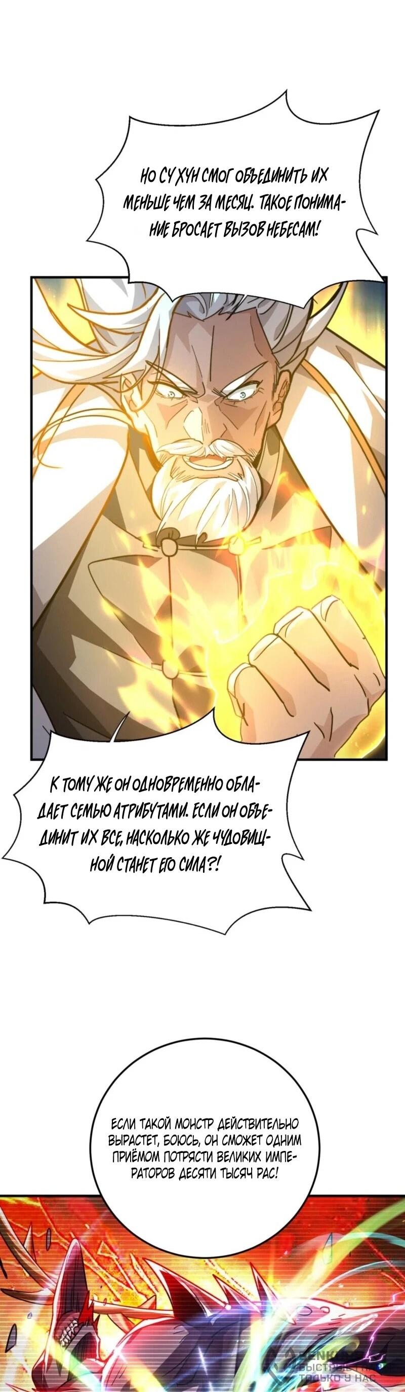 Read Высокие боевые искусства Сокрушить три тысячи императоров одной рукой RU Manga Online