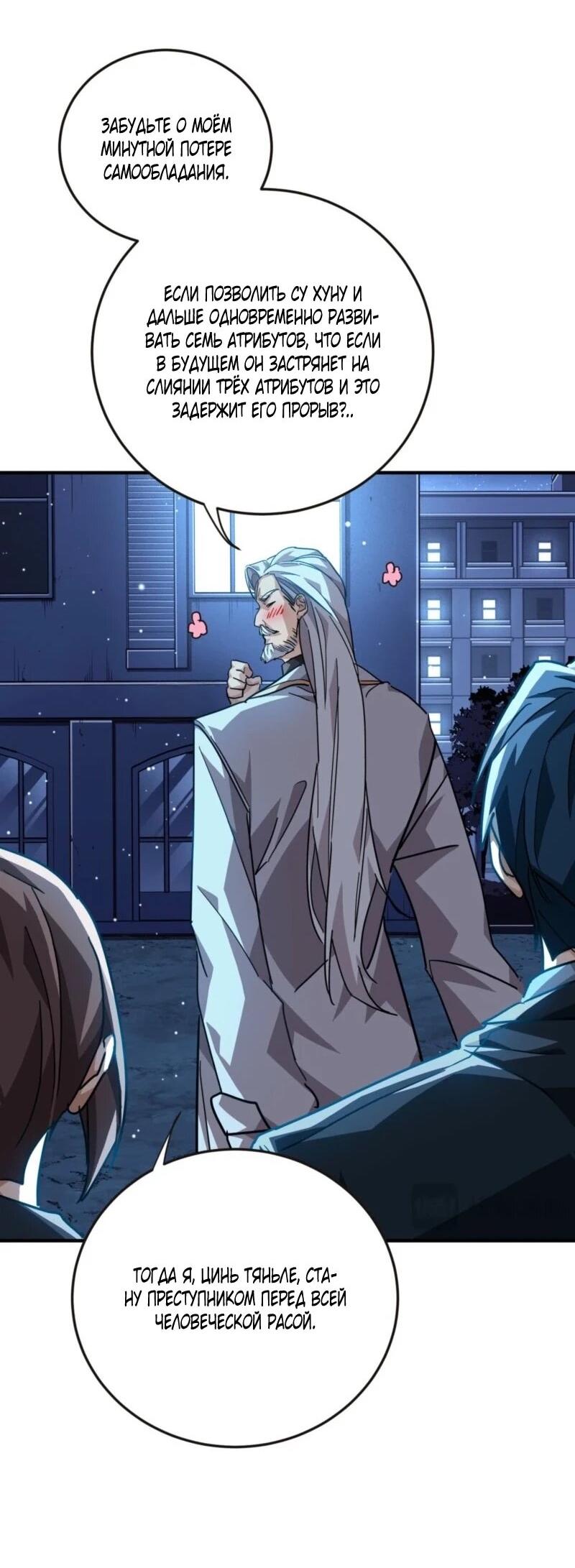 Read Высокие боевые искусства Сокрушить три тысячи императоров одной рукой RU Manga Online