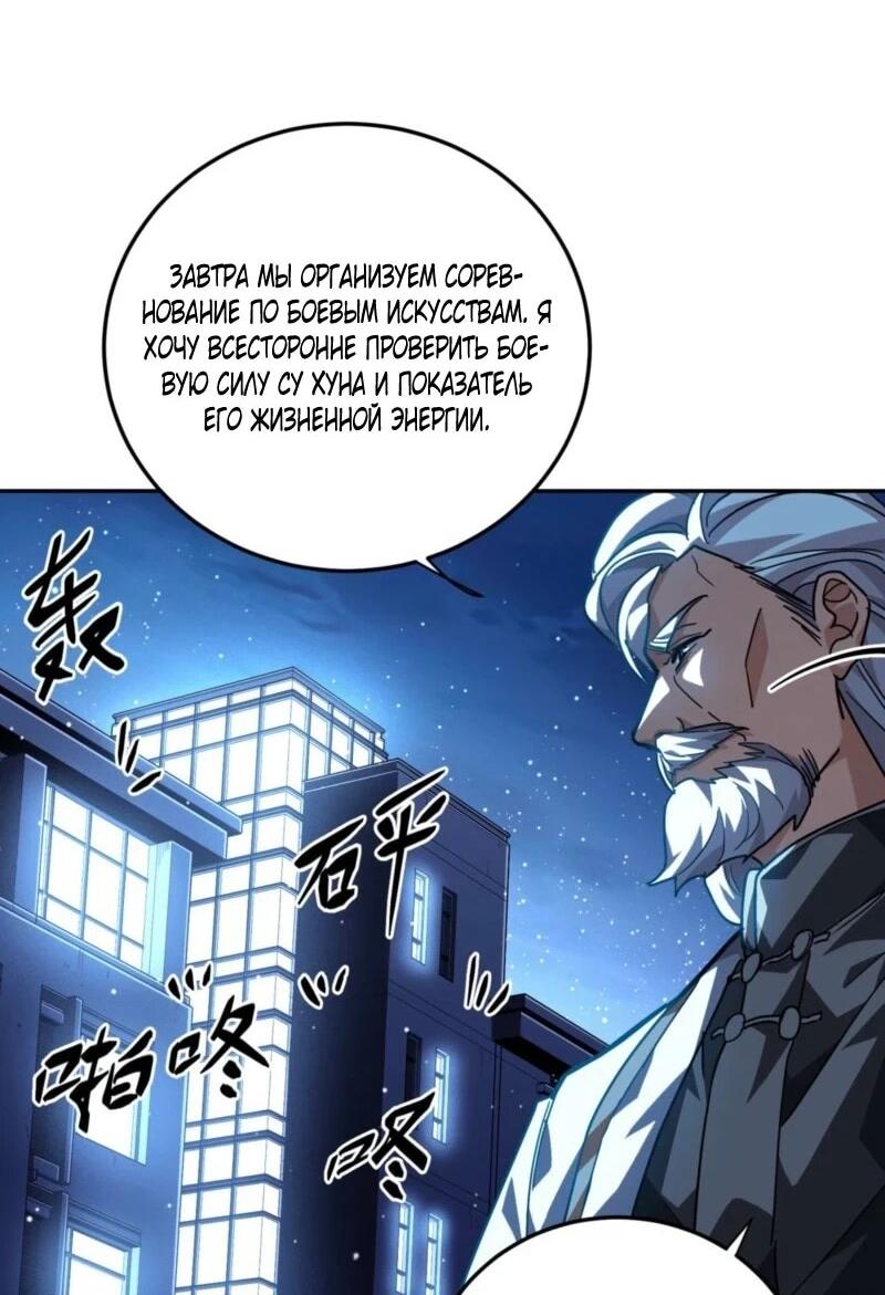 Read Высокие боевые искусства Сокрушить три тысячи императоров одной рукой RU Manga Online