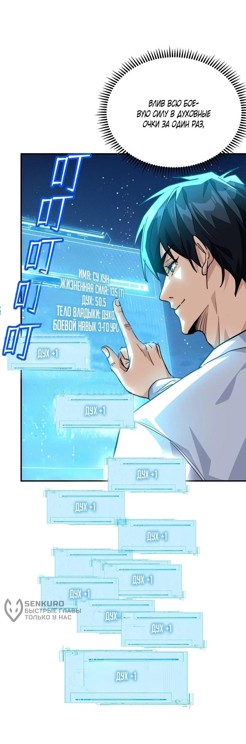 Read Высокие боевые искусства Сокрушить три тысячи императоров одной рукой RU Manga Online