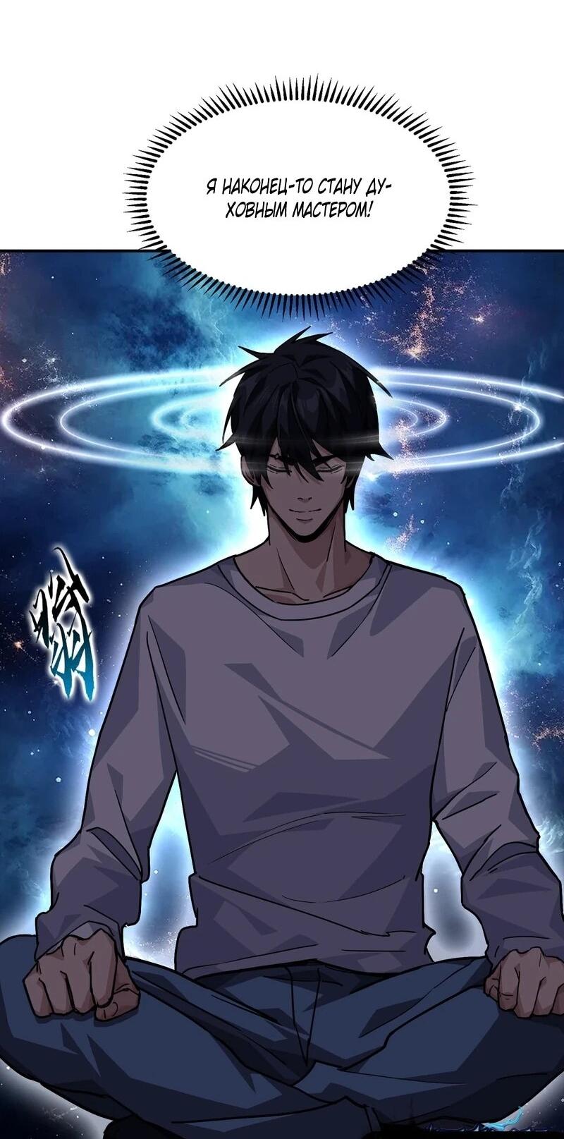 Read Высокие боевые искусства Сокрушить три тысячи императоров одной рукой RU Manga Online