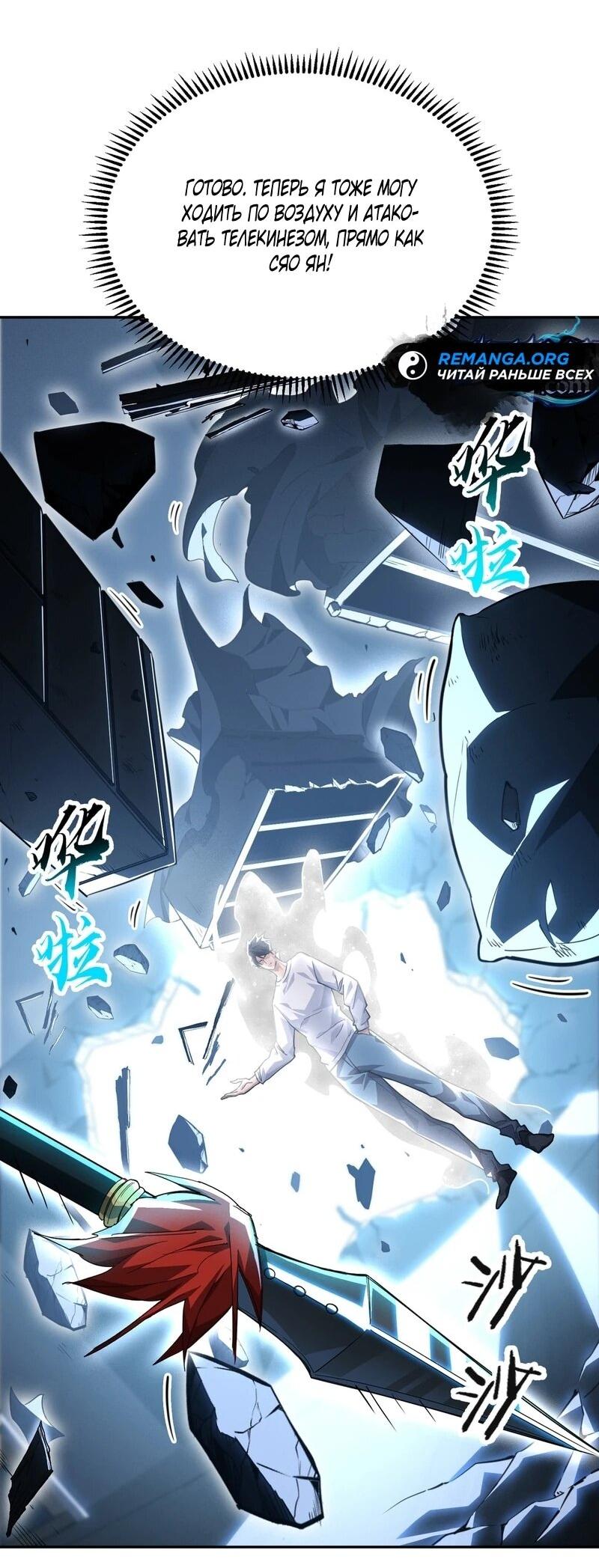 Read Высокие боевые искусства Сокрушить три тысячи императоров одной рукой RU Manga Online