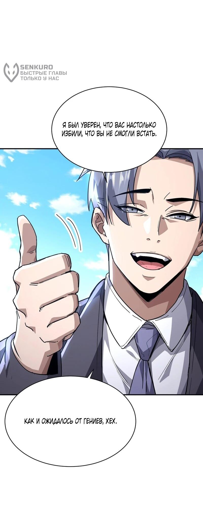 Read Высокие боевые искусства Сокрушить три тысячи императоров одной рукой RU Manga Online