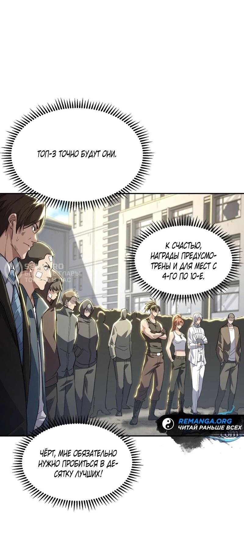Read Высокие боевые искусства Сокрушить три тысячи императоров одной рукой RU Manga Online