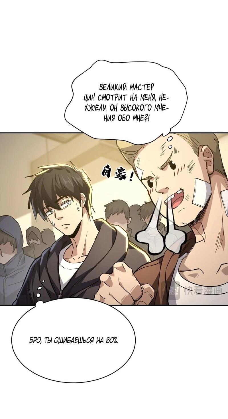Read Высокие боевые искусства Сокрушить три тысячи императоров одной рукой RU Manga Online