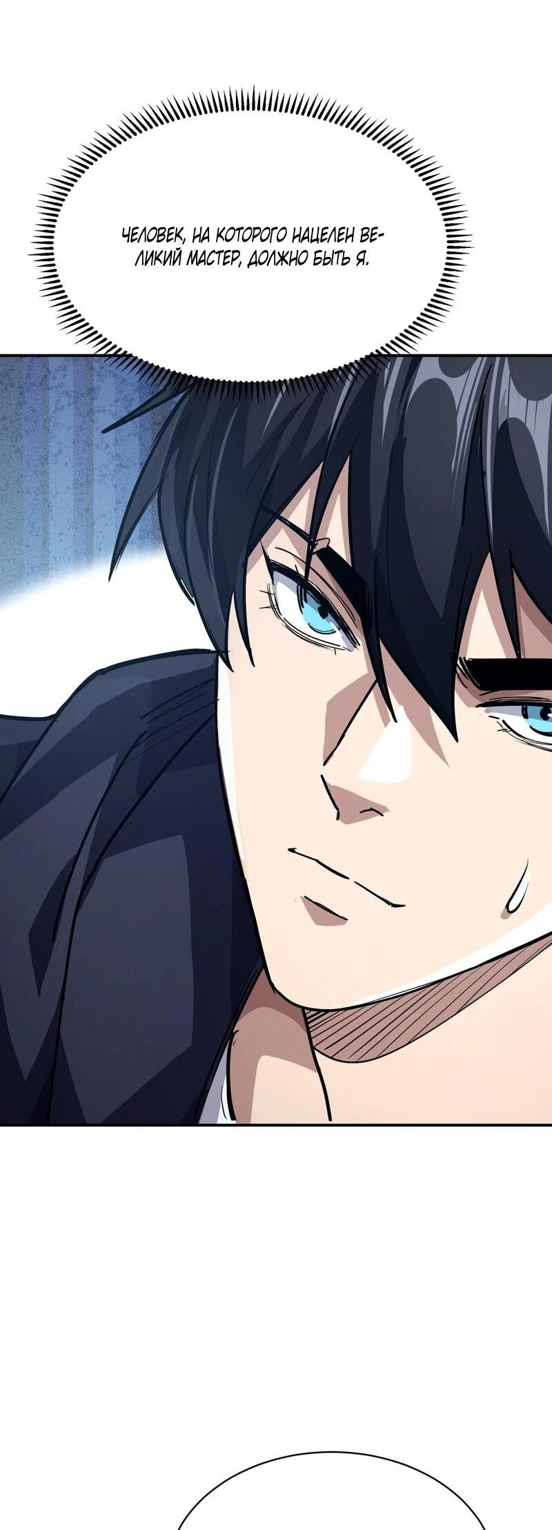 Read Высокие боевые искусства Сокрушить три тысячи императоров одной рукой RU Manga Online