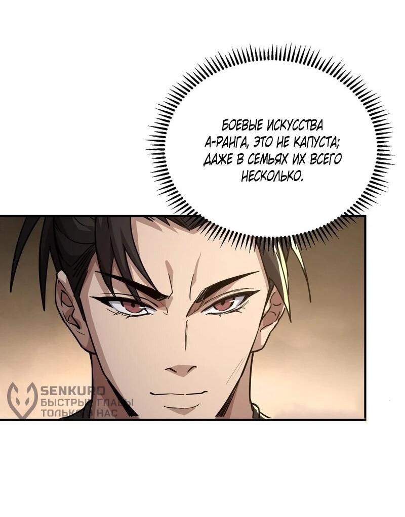 Read Высокие боевые искусства Сокрушить три тысячи императоров одной рукой RU Manga Online