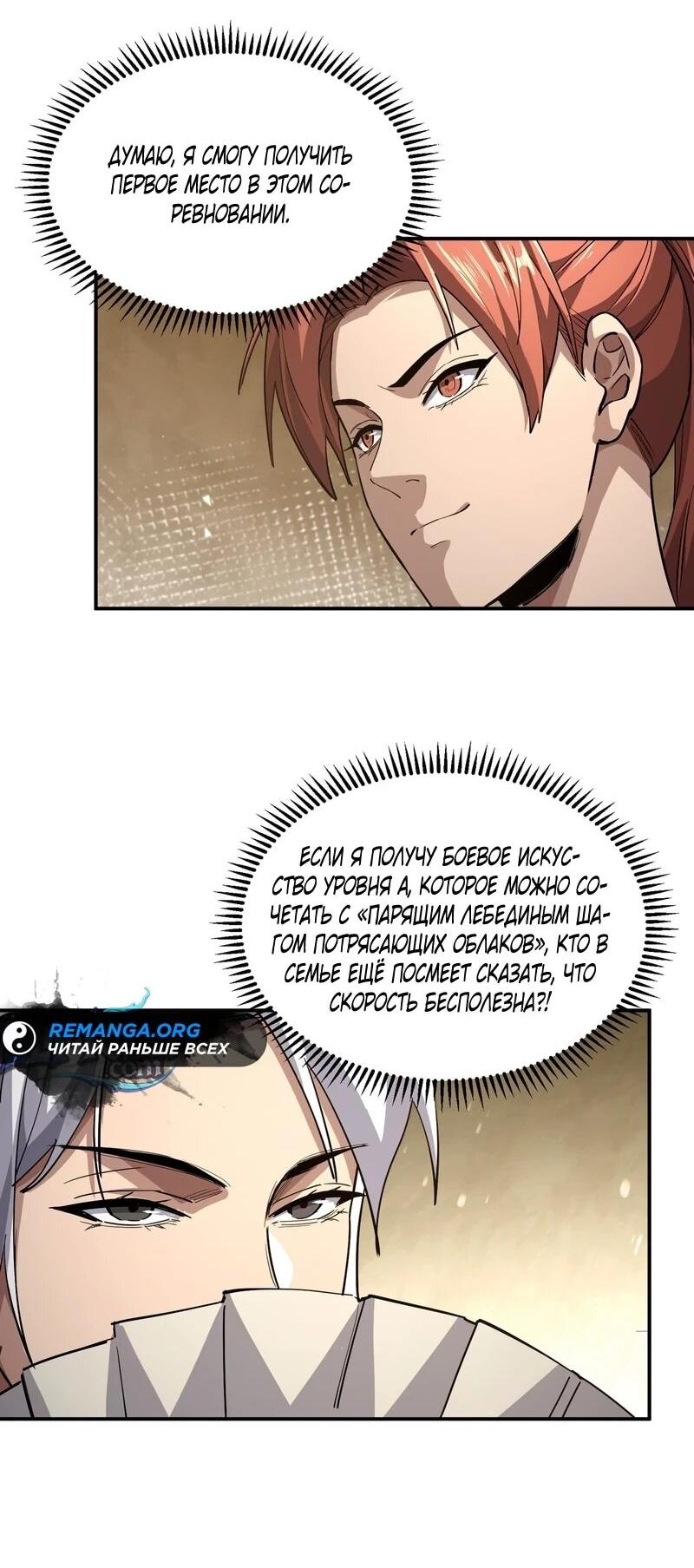 Read Высокие боевые искусства Сокрушить три тысячи императоров одной рукой RU Manga Online