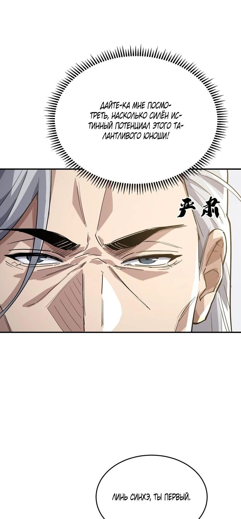 Read Высокие боевые искусства Сокрушить три тысячи императоров одной рукой RU Manga Online