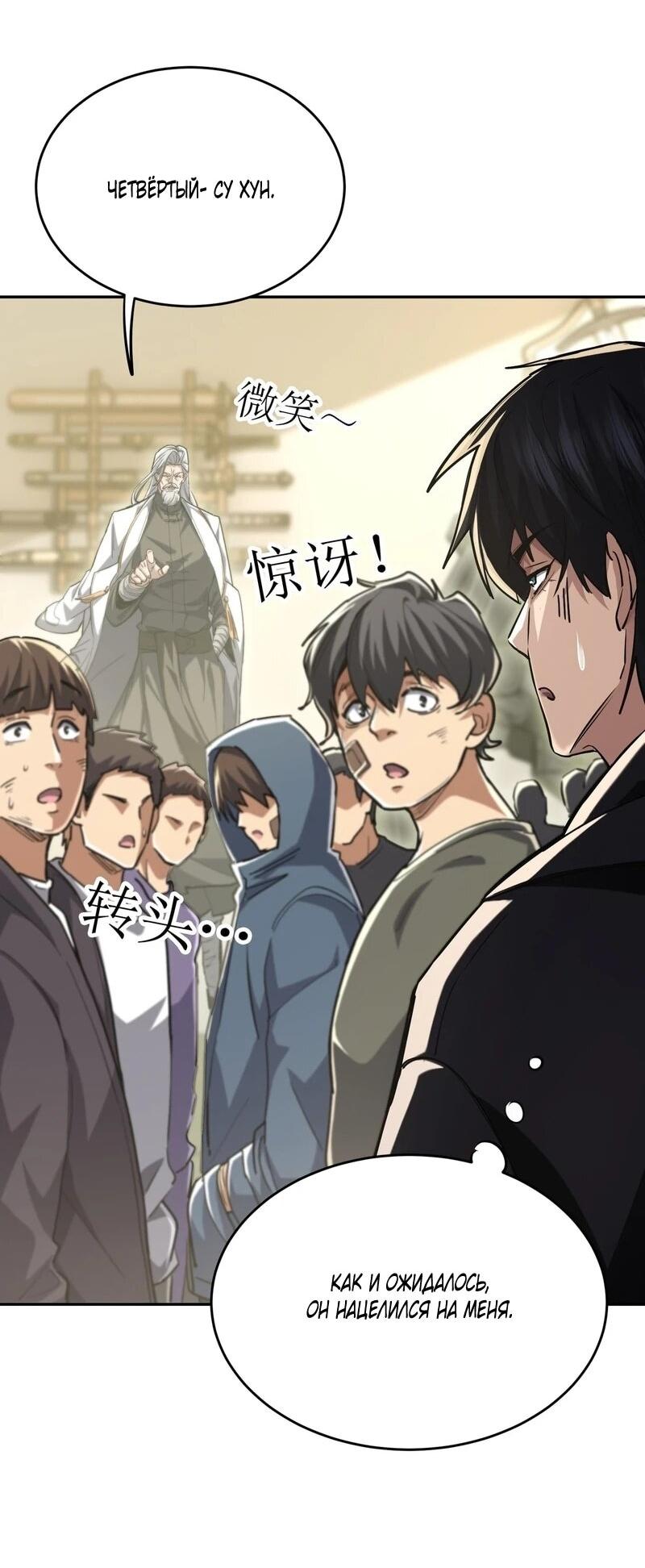 Read Высокие боевые искусства Сокрушить три тысячи императоров одной рукой RU Manga Online