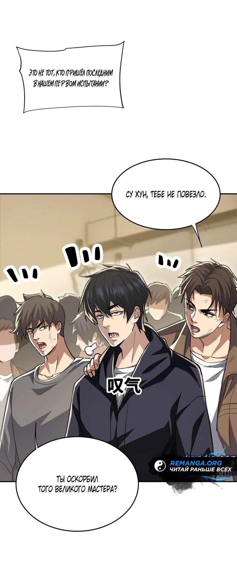 Read Высокие боевые искусства Сокрушить три тысячи императоров одной рукой RU Manga Online