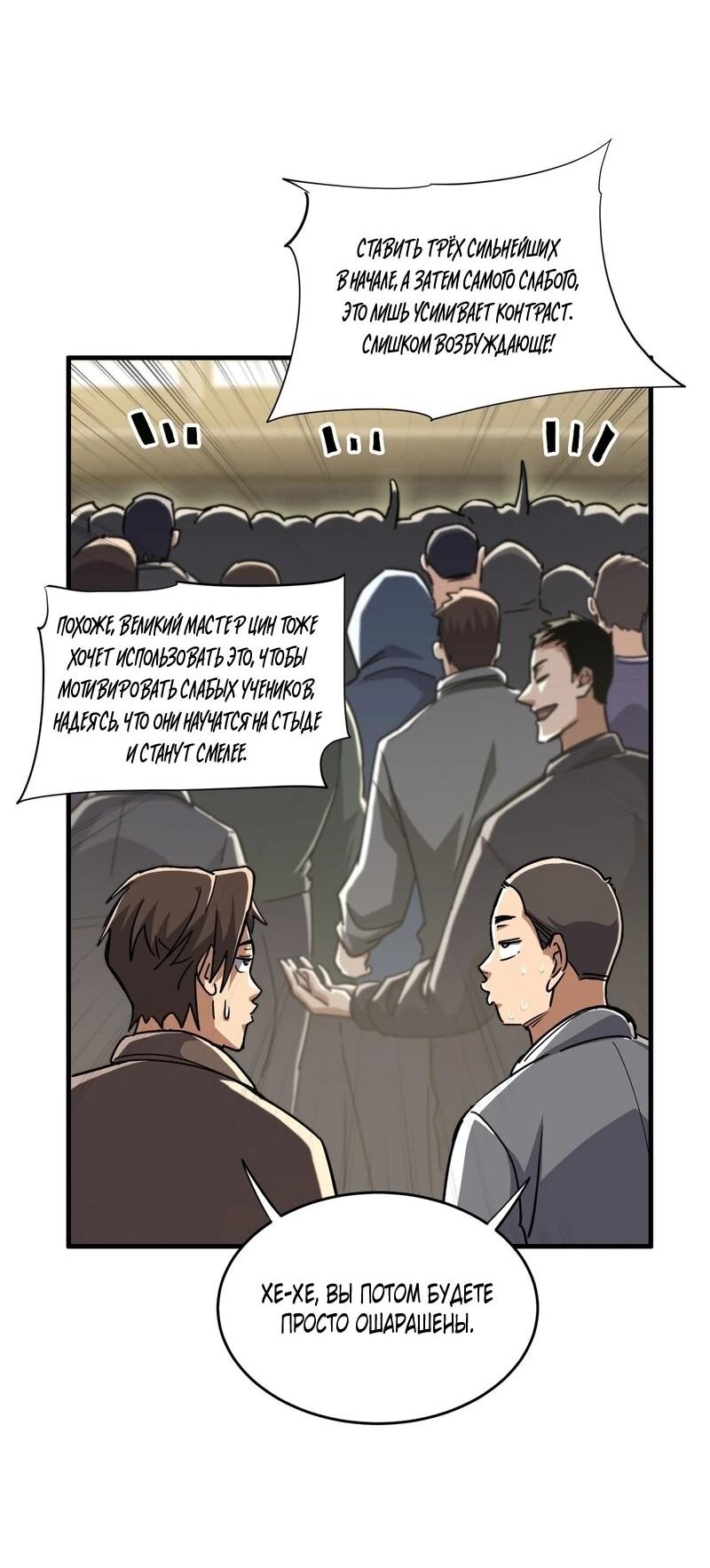 Read Высокие боевые искусства Сокрушить три тысячи императоров одной рукой RU Manga Online