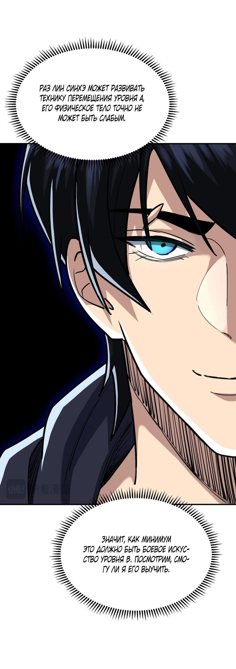 Read Высокие боевые искусства Сокрушить три тысячи императоров одной рукой RU Manga Online