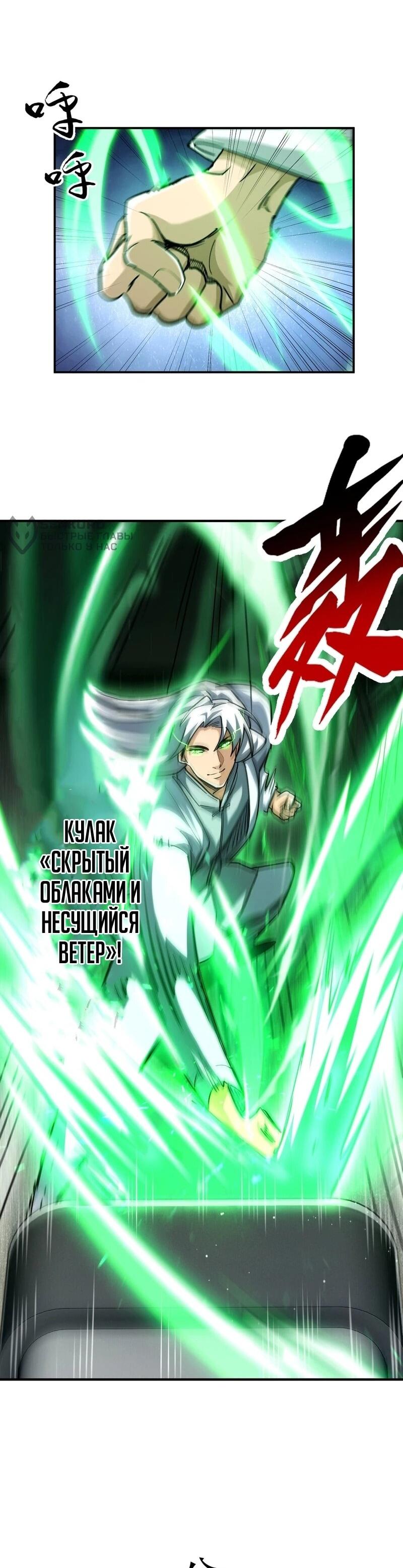 Read Высокие боевые искусства Сокрушить три тысячи императоров одной рукой RU Manga Online