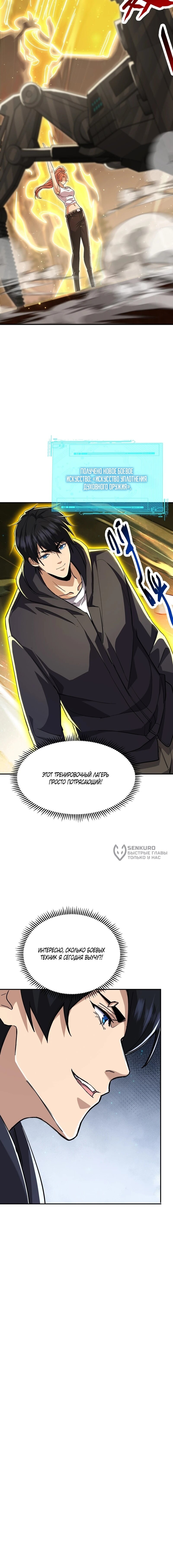 Read Высокие боевые искусства Сокрушить три тысячи императоров одной рукой RU Manga Online