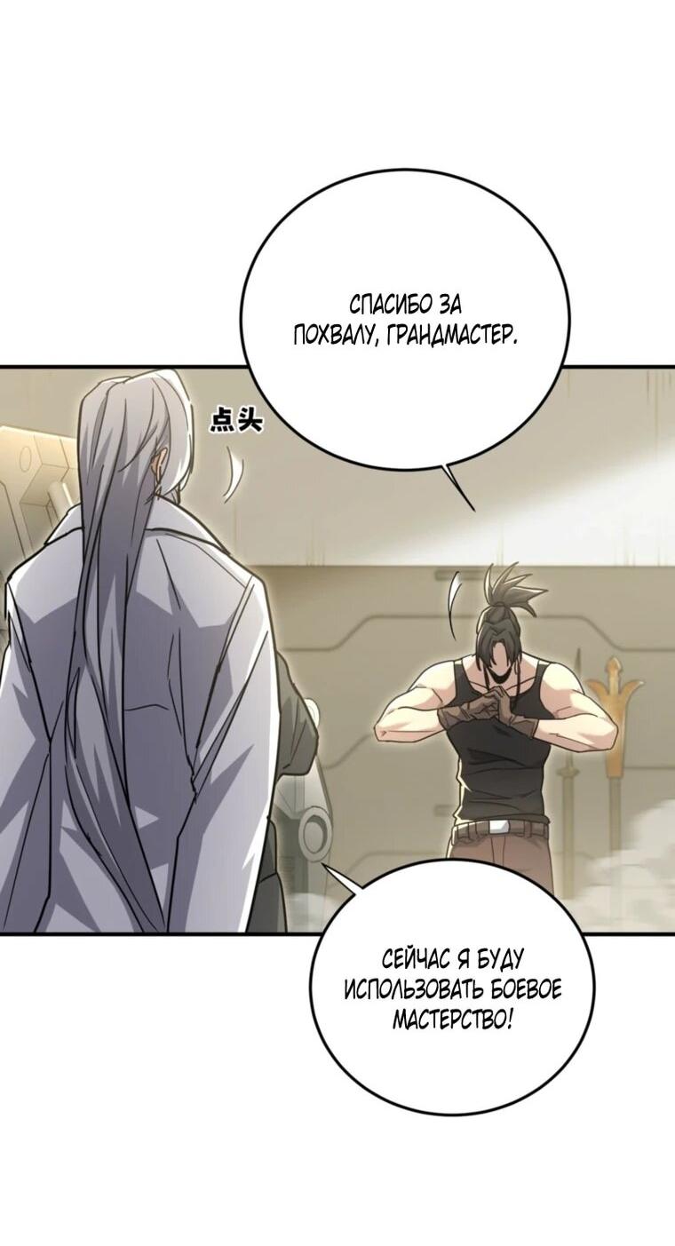 Read Высокие боевые искусства Сокрушить три тысячи императоров одной рукой RU Manga Online