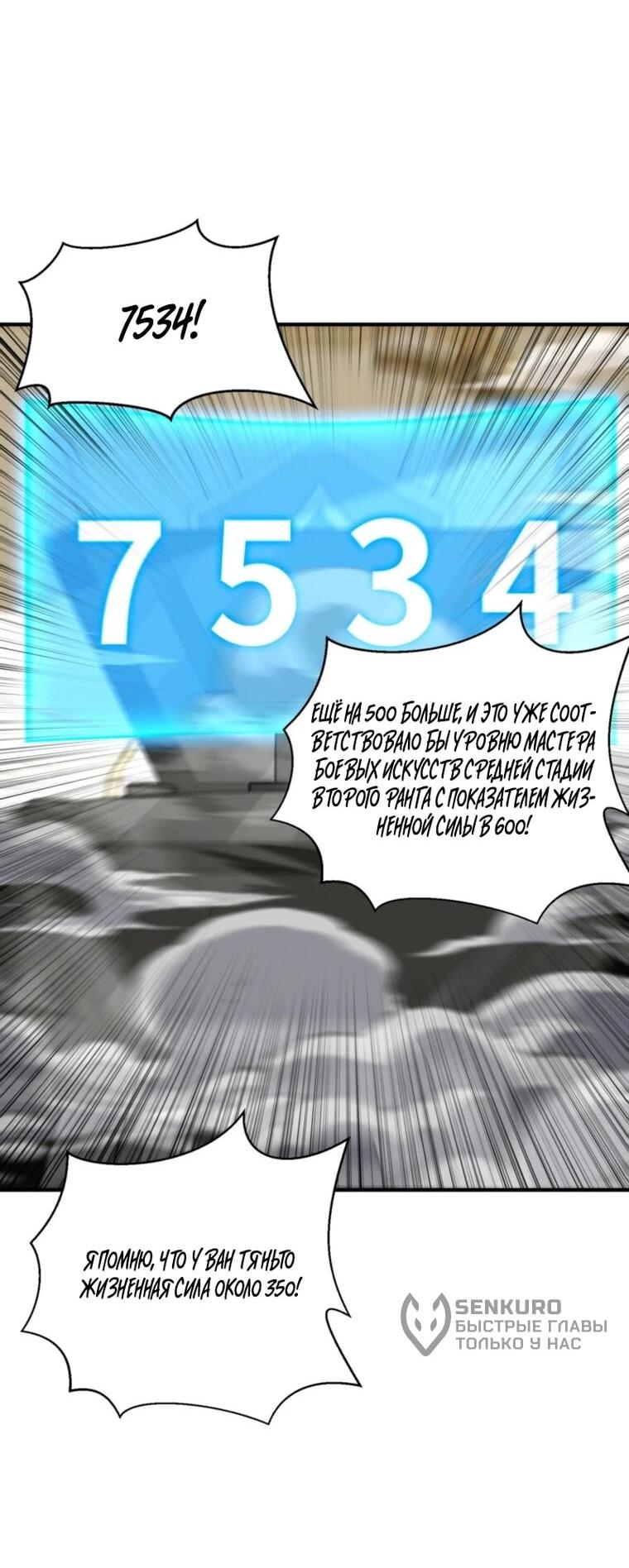 Read Высокие боевые искусства Сокрушить три тысячи императоров одной рукой RU Manga Online