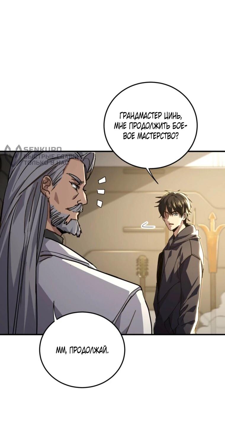 Read Высокие боевые искусства Сокрушить три тысячи императоров одной рукой RU Manga Online