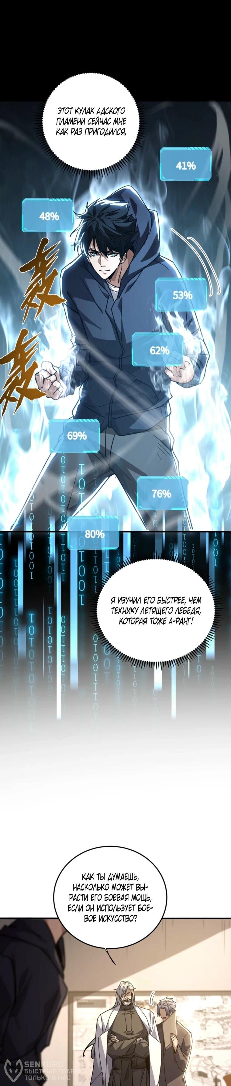 Read Высокие боевые искусства Сокрушить три тысячи императоров одной рукой RU Manga Online