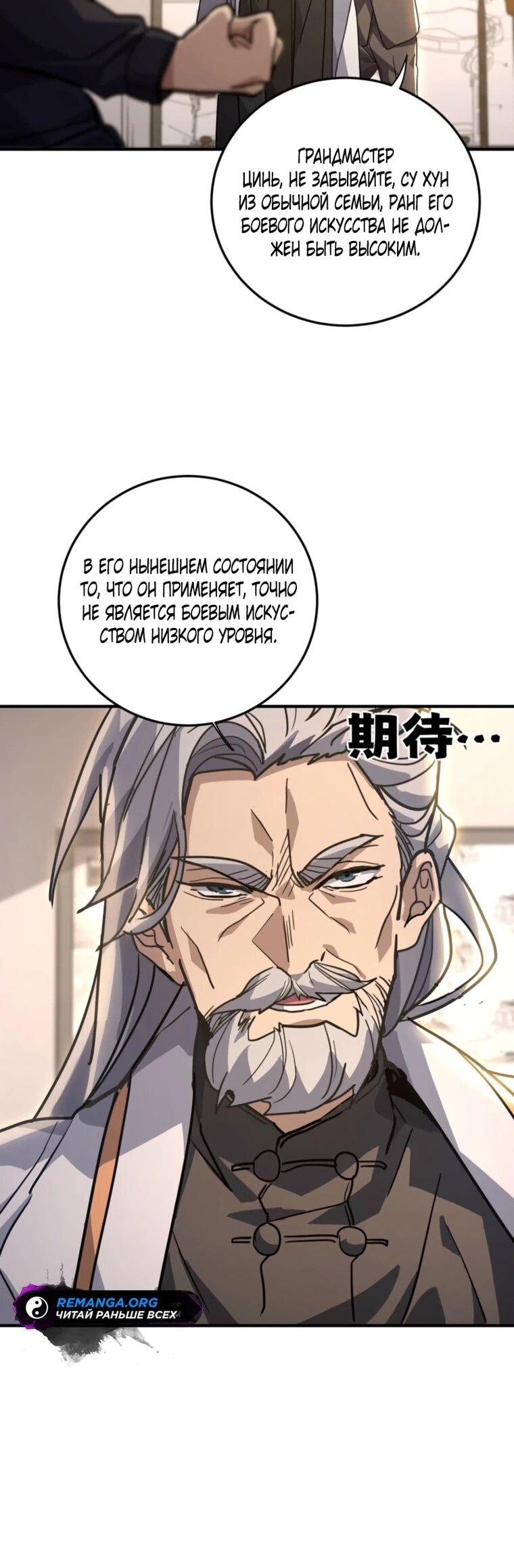 Read Высокие боевые искусства Сокрушить три тысячи императоров одной рукой RU Manga Online