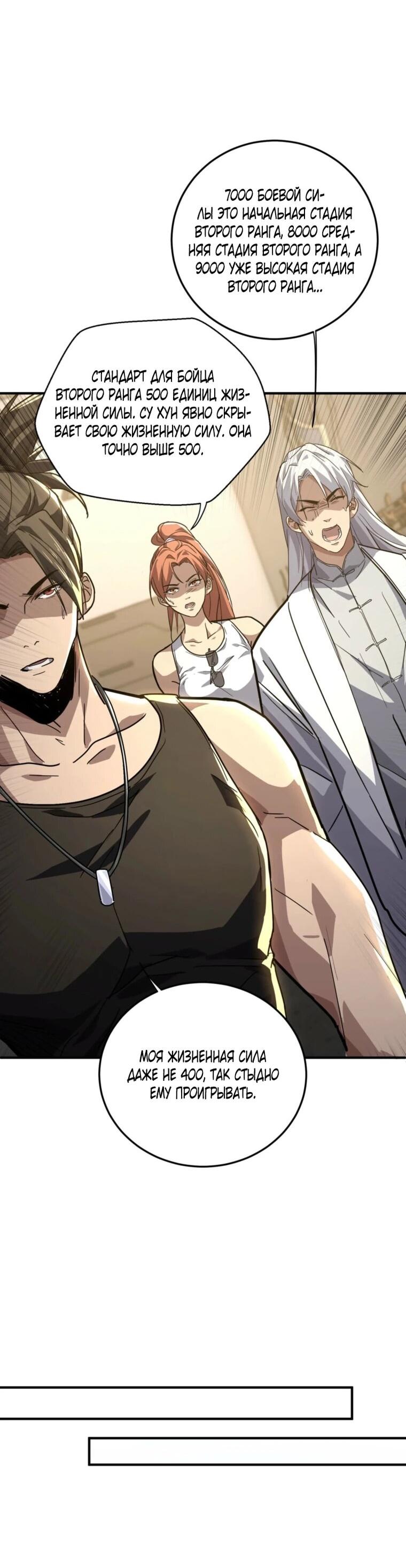 Read Высокие боевые искусства Сокрушить три тысячи императоров одной рукой RU Manga Online