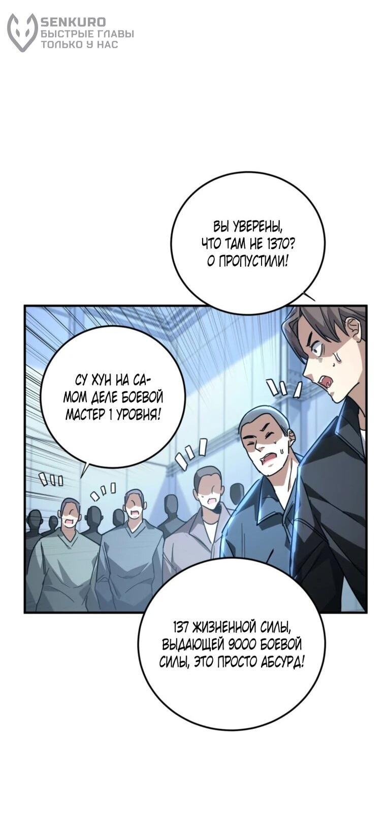 Read Высокие боевые искусства Сокрушить три тысячи императоров одной рукой RU Manga Online