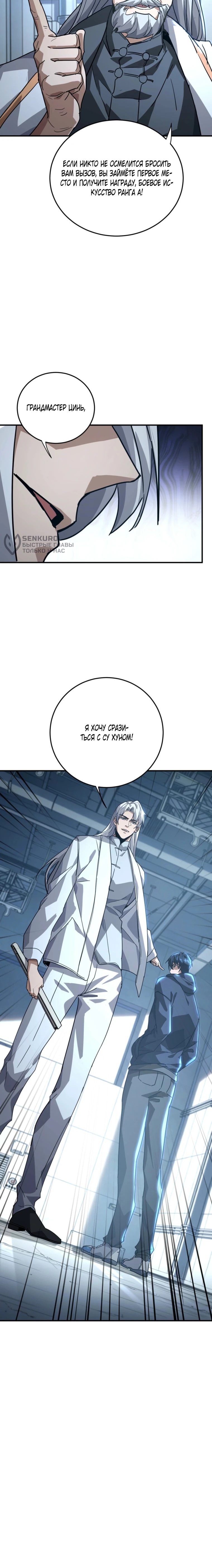 Read Высокие боевые искусства Сокрушить три тысячи императоров одной рукой RU Manga Online