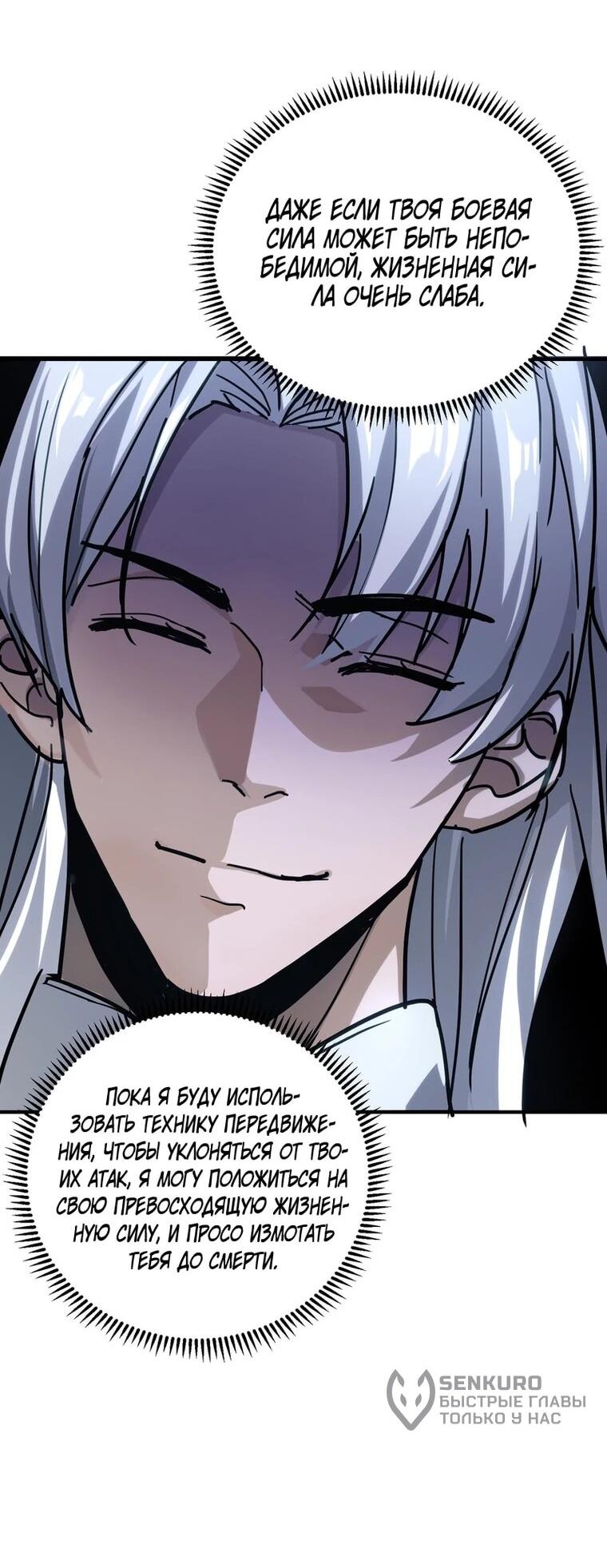 Read Высокие боевые искусства Сокрушить три тысячи императоров одной рукой RU Manga Online